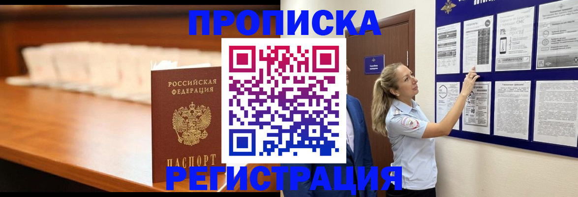 временная регистрация для школы в Читинской области