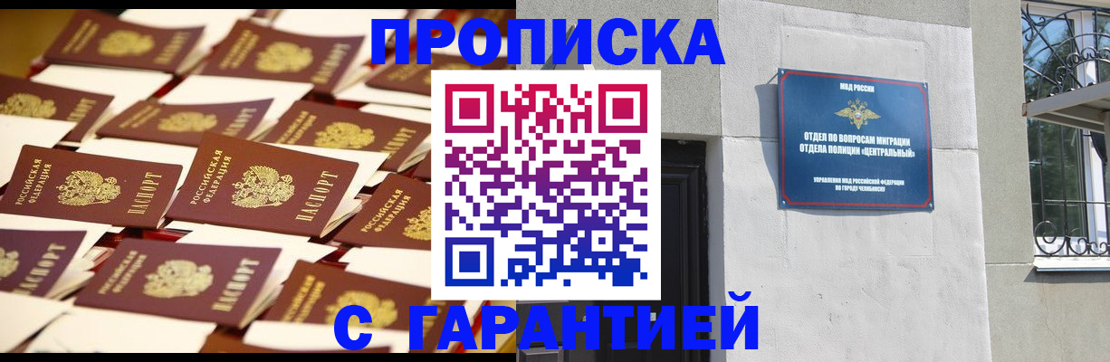 временная регистрация законно в Читинской области