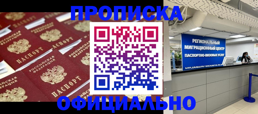 прописка для военкомата в Читинской области