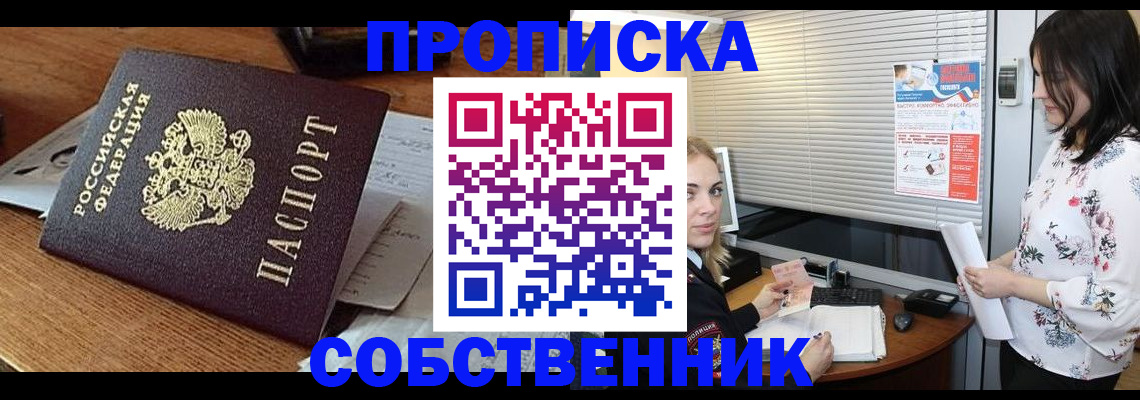 прописка законно в Читинской области