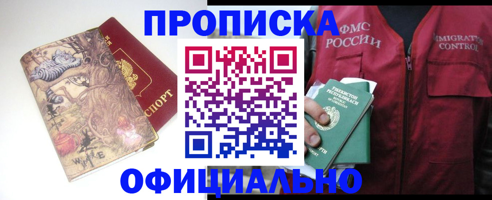 временная регистрация купить в Читинской области