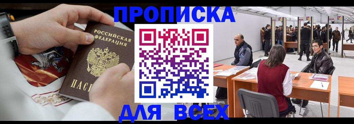 временная прописка в Читинской области